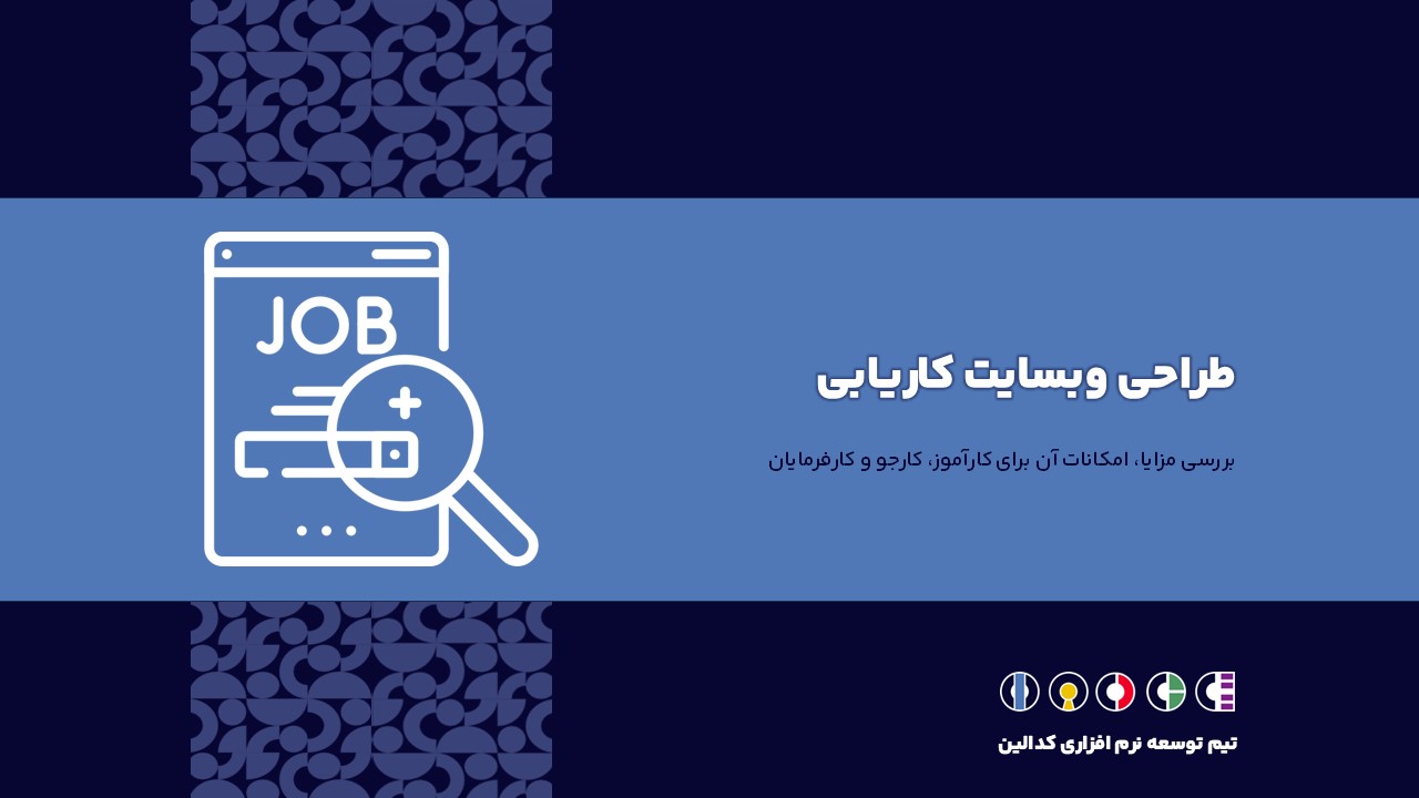 وبسایت کاریابی